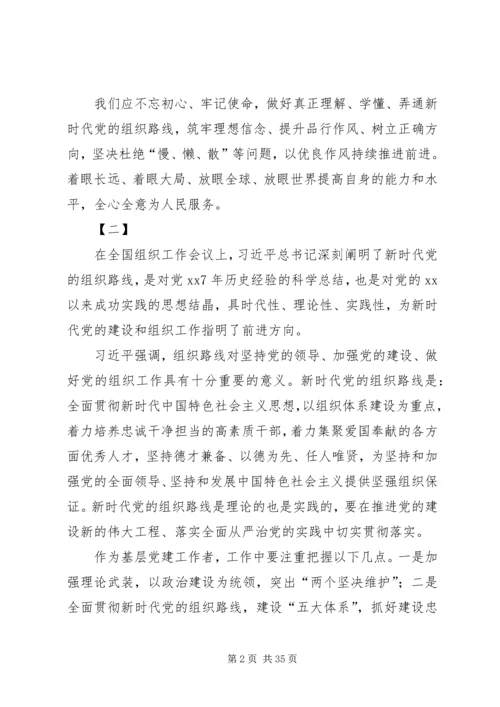 学习20XX年全国组织工作会议精神心得体会16篇.docx