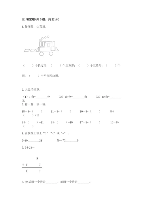 一年级下册数学期末测试卷附完整答案（全国通用）.docx