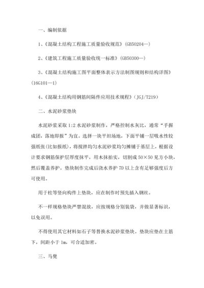 混凝土钢筋保护层及现浇板厚度控制专项综合项目施工专项方案.docx