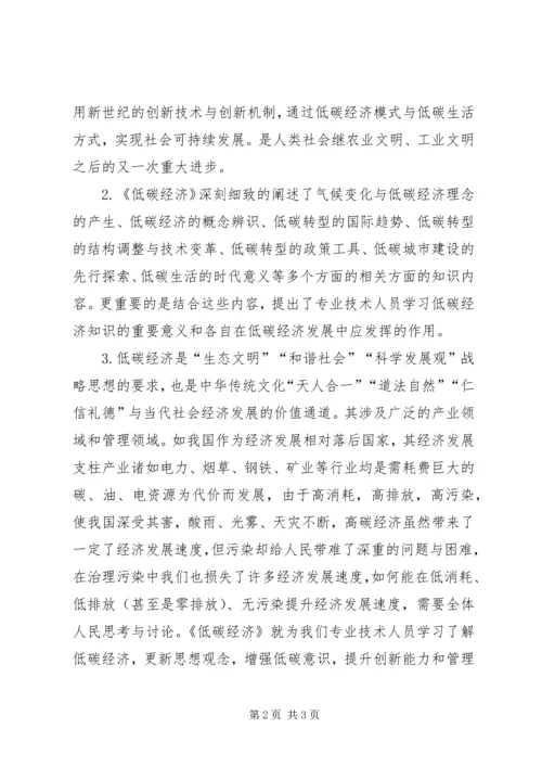 学习低碳经济心得体会_1.docx