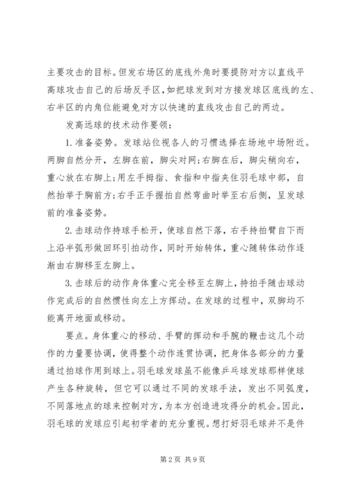 学习羽毛球心得体会1000字3篇.docx