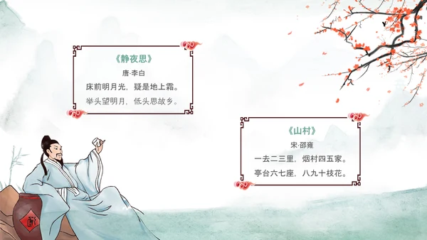 水墨背景古风幼儿园朗诵诗词朗诵学生PPT