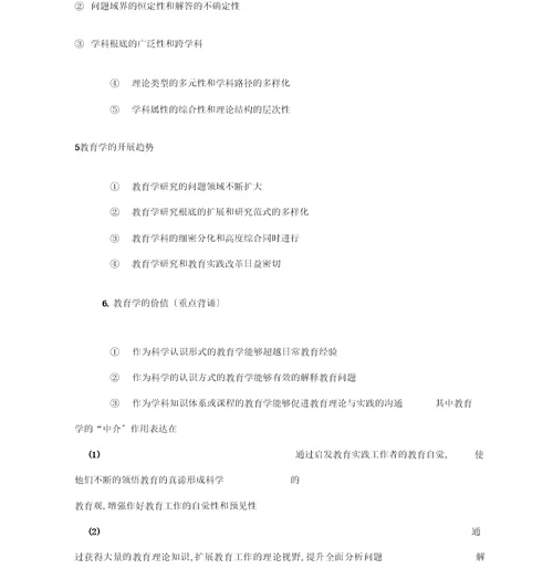 教育综合基础知识学习笔记