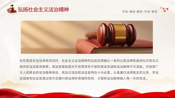 红色绸缎大气简约传承宪法文化弘扬法治精神124宪法宣传周主题PPT