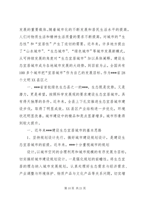 关于农村生态环保与宜居环境对策的建议[五篇范文].docx