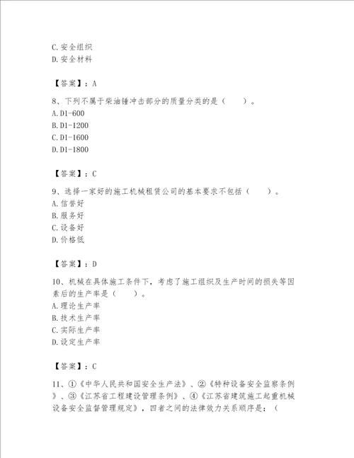 2023年《机械员》考试题库附完整答案【必刷】