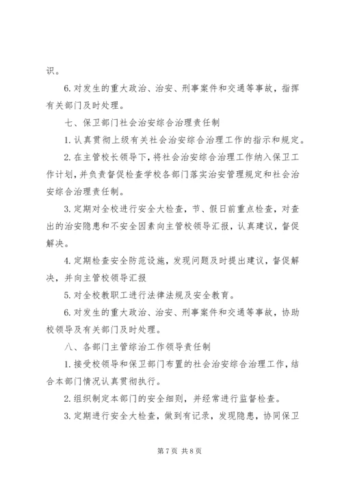 学校治安管理制度.docx