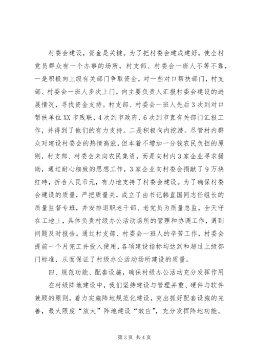 村党支抓好基层建设交流材料.docx