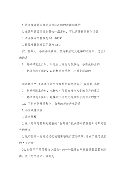 贵州省遵义市2014年初中毕业生学业升学统一考试综合理科试题卷