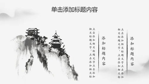 水墨中国风文化国学经典国学文化PPT模板