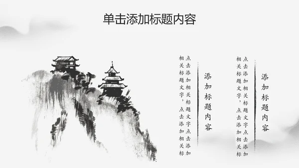 水墨中国风文化国学经典国学文化PPT模板