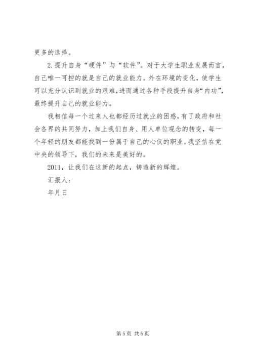 思想汇报之两会学习心得_1 (3).docx