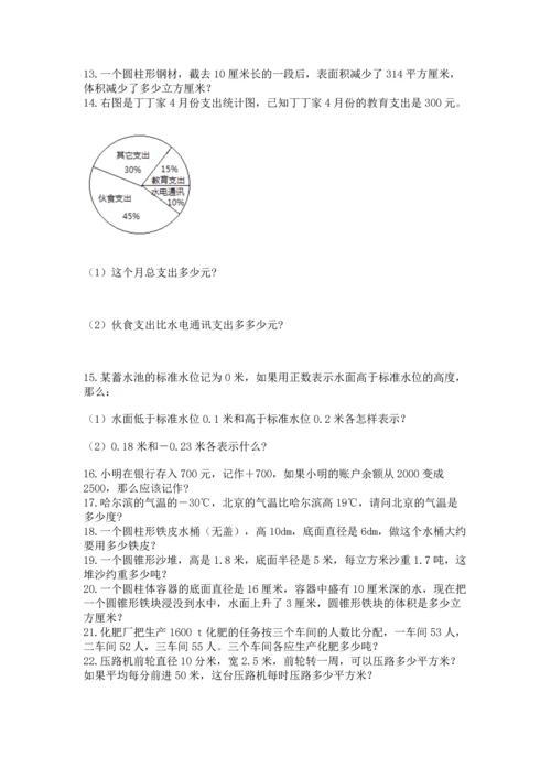 六年级小升初数学应用题50道含完整答案（有一套）.docx