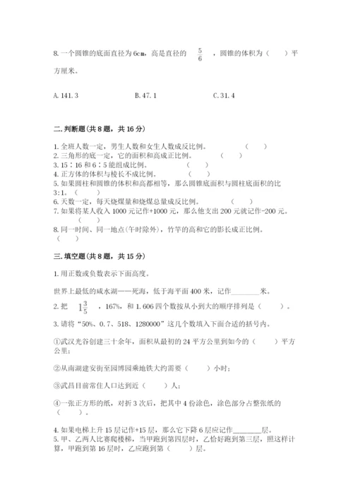 小升初六年级期末测试卷附参考答案【突破训练】.docx