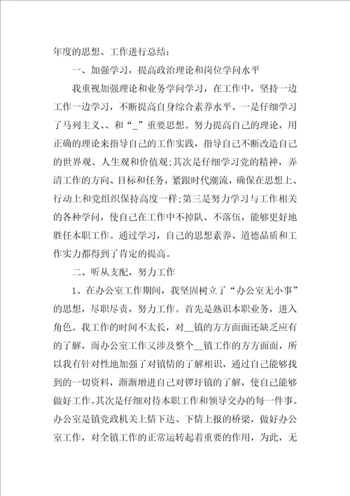 2022公务员年度考核个人工作总结最新10篇