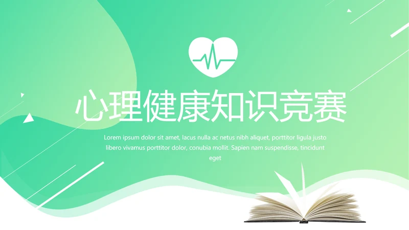绿色时尚心理健康知识竞赛动态PPT