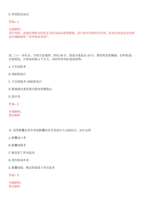 2020年09月广东广州市中山大学肿瘤防治中心招聘事业单位人员30人笔试参考题库答案详解