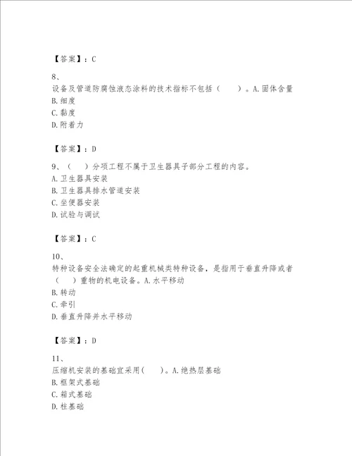一级建造师之一建机电工程实务题库含完整答案历年真题