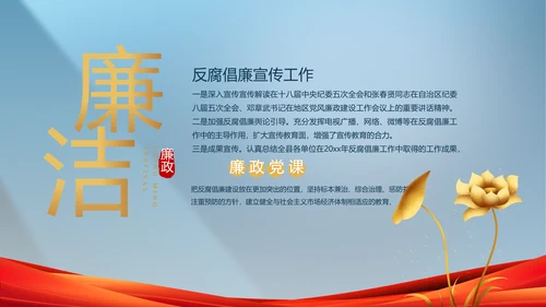 蓝色大气党政廉洁建设工作总结PPT