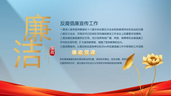 蓝色大气党政廉洁建设工作总结PPT