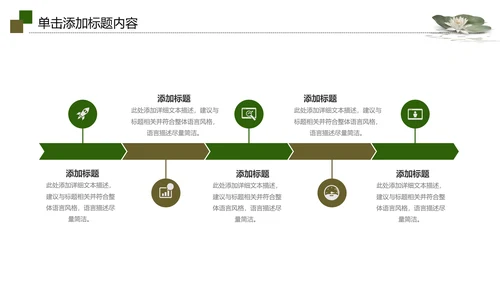 视频片头水墨中国风荷花PPT模板
