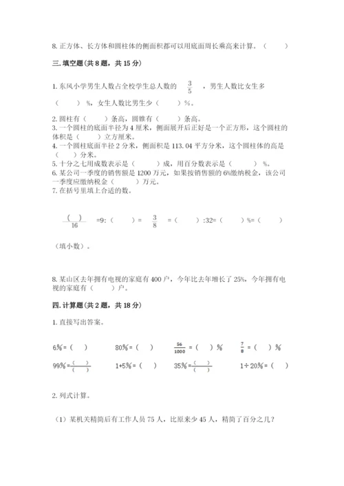 北京版六年级下册数学期中测试卷【考试直接用】.docx