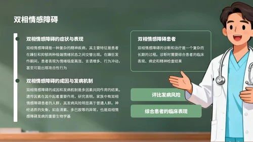 绿色卡通风世界精神卫生日宣传PPT