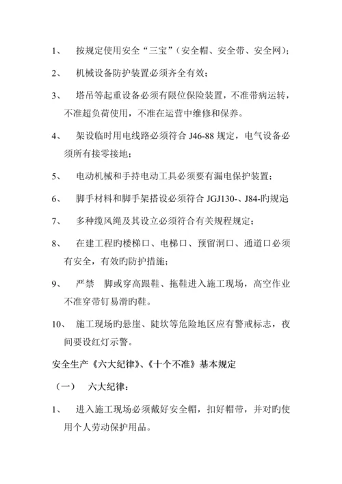 企业职工安全生产标准手册.docx