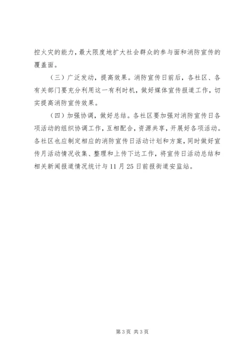 街道消防宣传日活动方案.docx