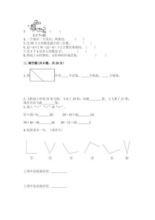 小学数学试卷二年级上册期中测试卷及答案【新】.docx