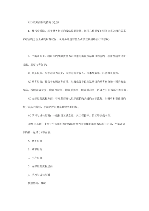 2023年中级中级经济师工商管理学习笔记.docx