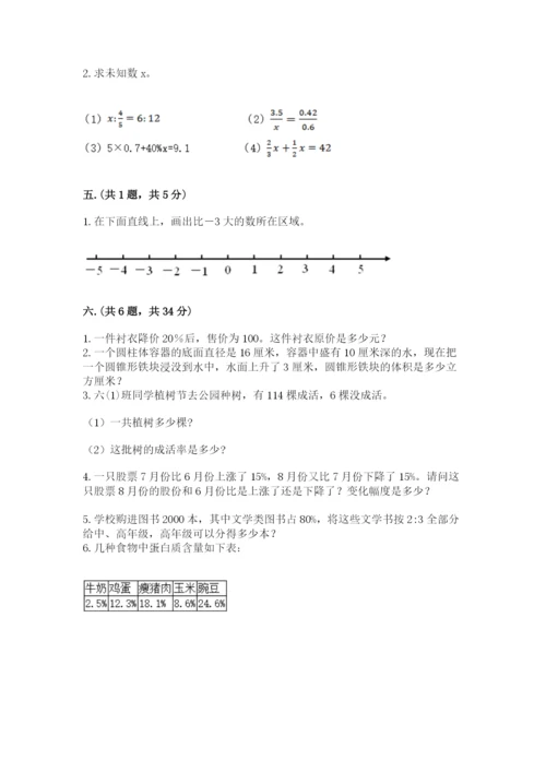 最新版贵州省贵阳市小升初数学试卷附答案【综合卷】.docx