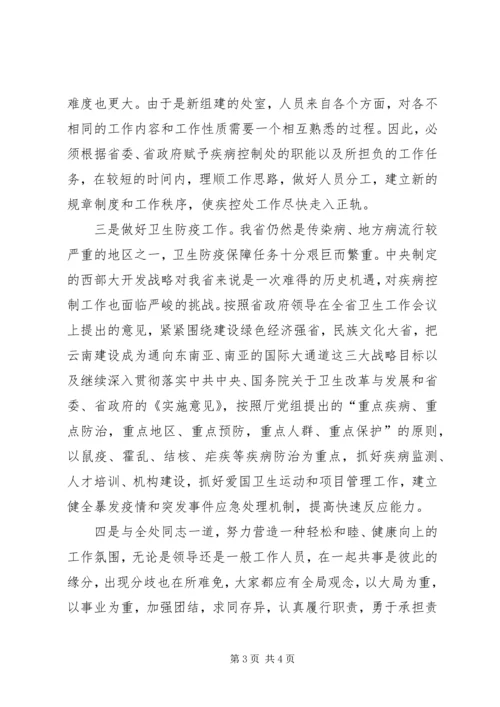 卫生系统竞职演讲.docx