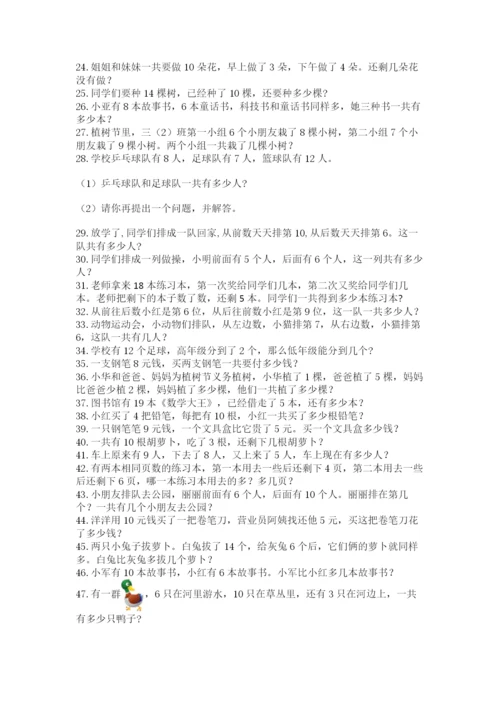 小学一年级数学应用题大全（考点梳理）.docx