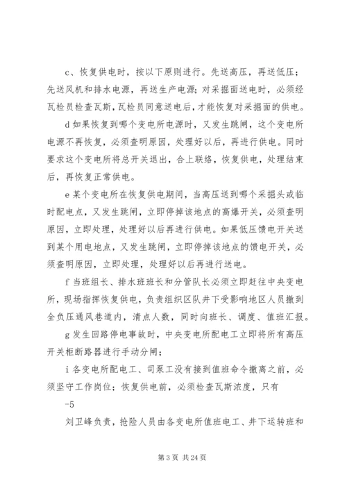 雨季“三防”演练方案5篇.docx