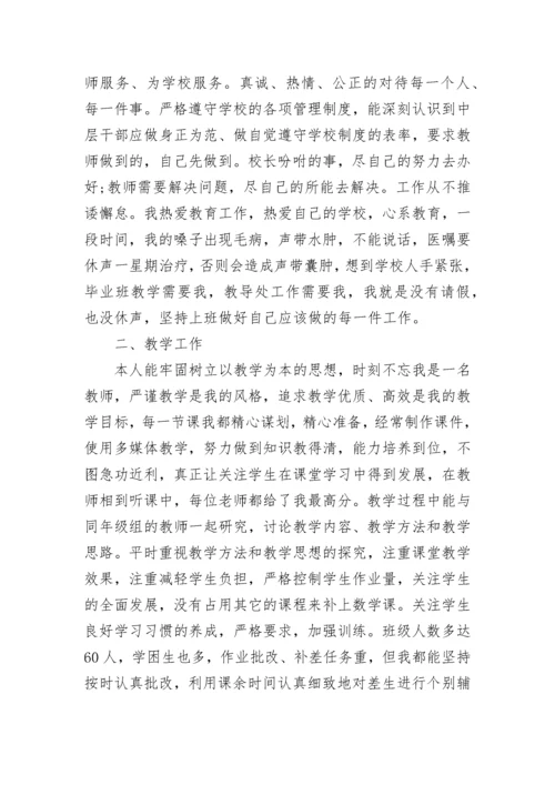 教务主任述职报告.docx
