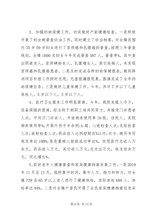 乡镇卫生院年度工作总结 (9).docx