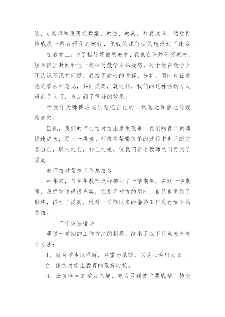 教师结对帮扶工作总结_1.docx