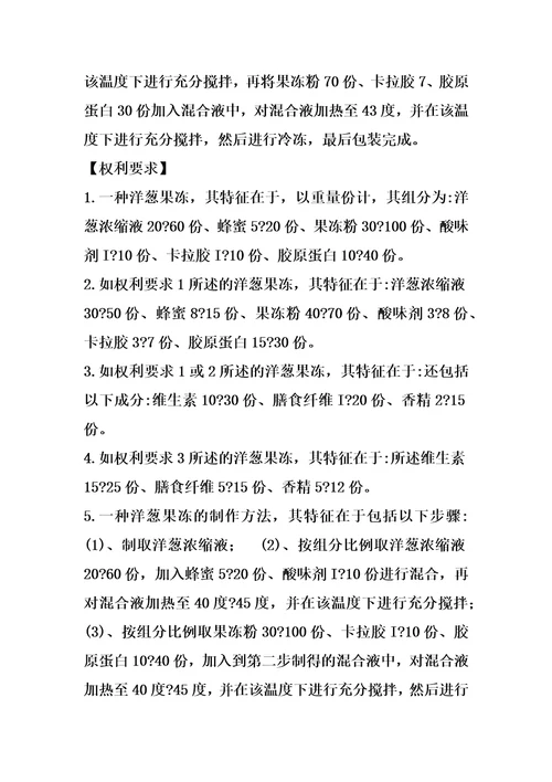 一种洋葱果冻及其制作方法