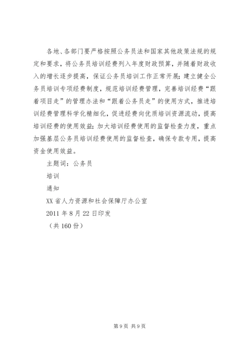 海南十二五公务员培训规划海南人力资源和社会保障厅.docx