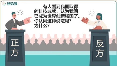 2.2创新永无止境 课件(共34张PPT)