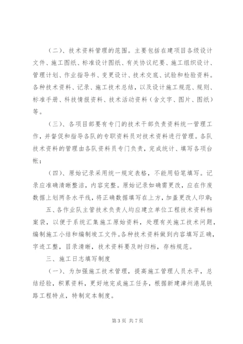 开工报告申报制度等四项质量管理制度.docx