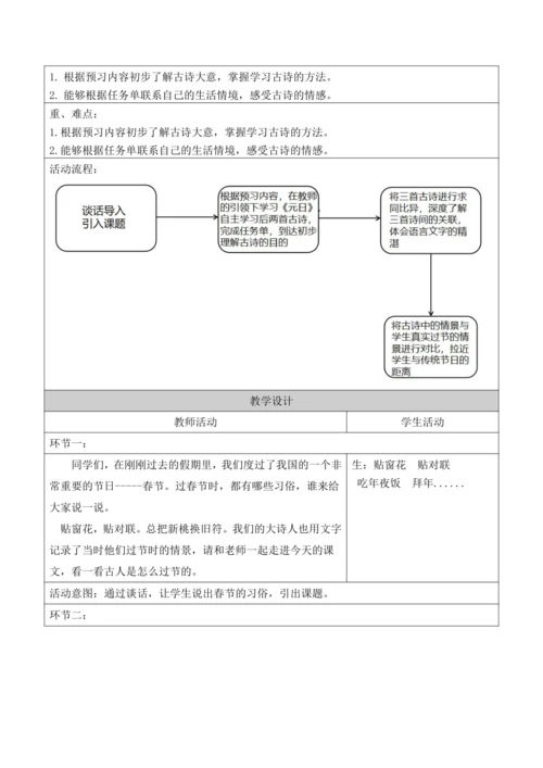部编版语文三年级下册第三单元大单元整体教学设计21世纪