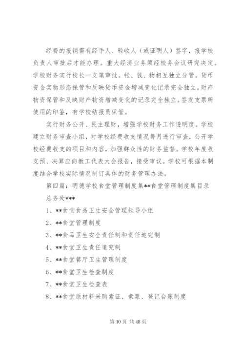 学校安全文明工作管理制度.docx