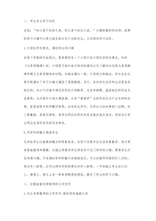学案导学在初中生物教学中的应用.docx