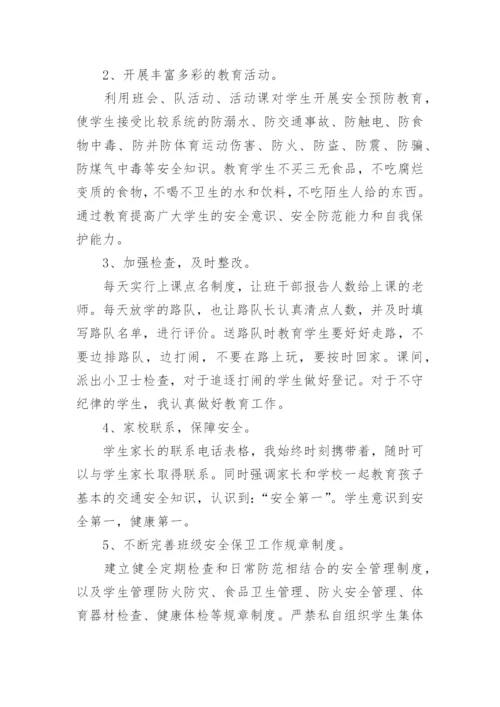 幼儿园小班下学期班级安全工作总结.docx