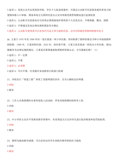 2023年师德师风建设知识网络竞赛.docx