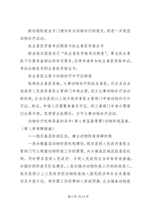 学习《动物防疫法》心得 (4).docx