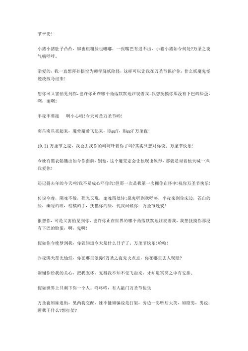经典万圣节祝福语