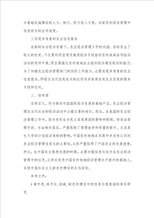 农业经济管理考研